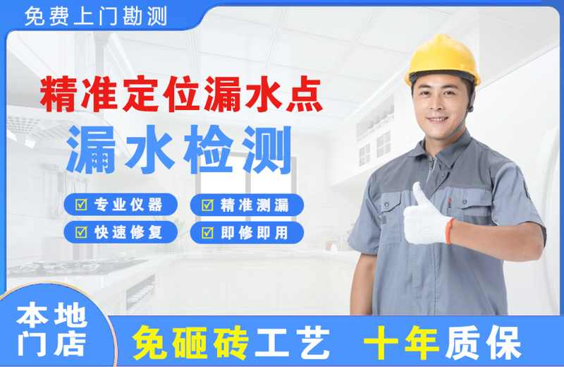 七星关精准测漏点